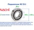 Подшипник Nachi NJ 311 222512 2