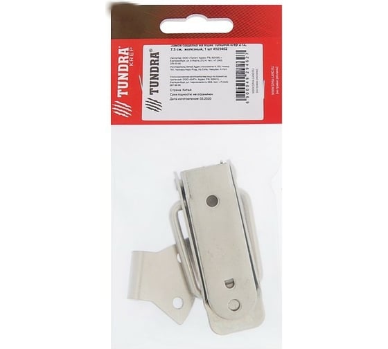 Замок-защелка на ящик TUNDRA krep Z12, 7.5 см, железный 4929462