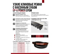 Ремень клиновой SANLUX усиленный XPC 4500 EP-X POWER EPDM, XPC4500EPXSAN