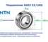 Подшипник NTN 6002 ZZ/2AS (T) 1230091 3