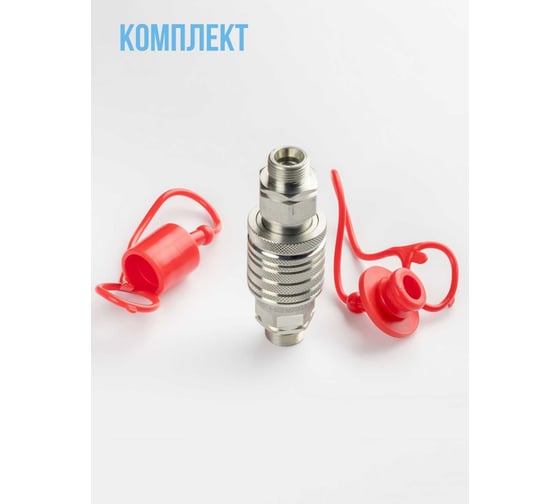 Комплект МЗПО БРС M20*1.5 МТЗ S24 (муфта+ниппель+заглушки) M20X15