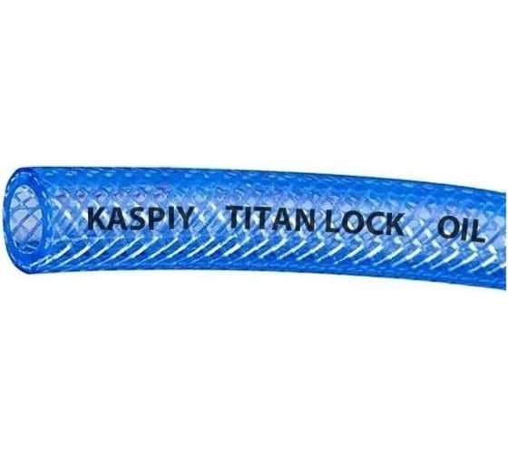 Маслобензостойкий напорный TITAN LOCK ПВХ рукав KASPIY с нитяным усилением, d=10 мм., 10м, TL010KS_10