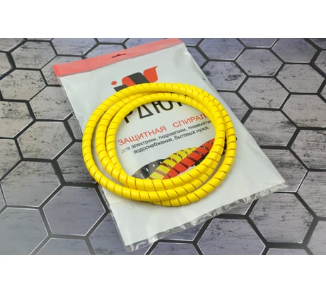 Защитная пластиковая спираль Урдюга d12мм желтая пакет 2м URСП12Ж02
