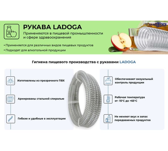 ПВХ рукав TITAN LOCK прозрачный нап.-всас. армированный стальной спиралью "LADOGA", внутр.диам.19 5 метров TL020LG_5