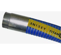 Композитный МБС рукав TITAN LOCK ENISEY GGE, длина 3 м, внутренний диаметр 100 мм, в сборе нар.р, алюминий TL100EN-3000AL