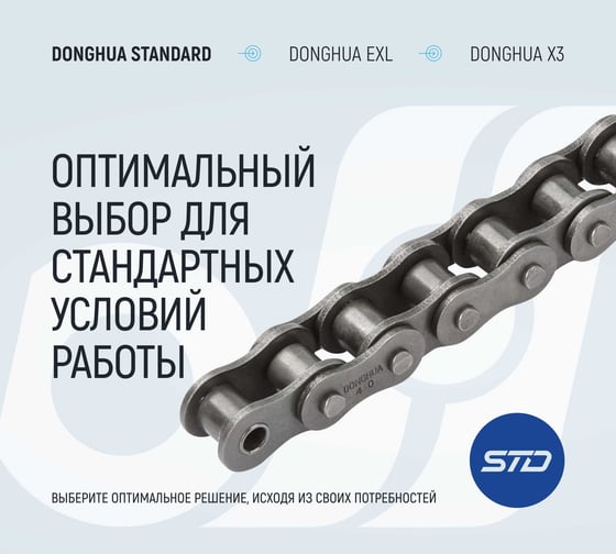 Цепь DONGHUA 40-1 DH (396 зв.) 3564