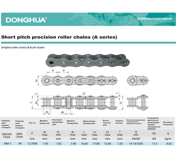 Цепь DONGHUA 40-1 DH (396 зв.) 3564