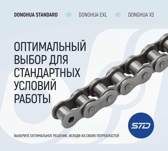 Цепь DONGHUA 10B-1 DH ПР-15,875-23 (316 зв.) 4744