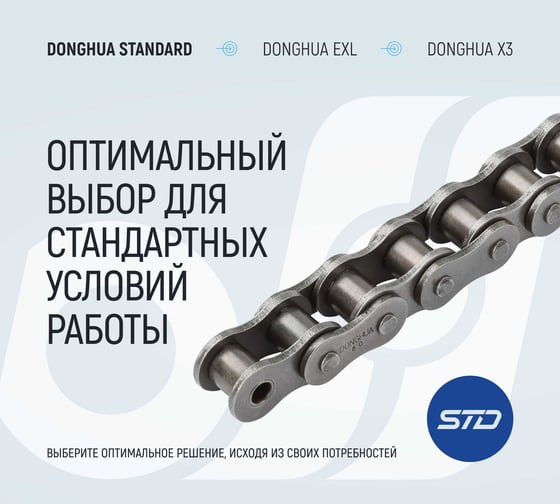 Цепь DONGHUA 80-1 DH ПР-25,4-60 (198 зв.) 4716