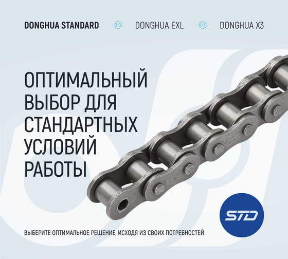 Цепь DONGHUA 60-1 DH ПP-19,05-31,8 (264 зв.) 1644