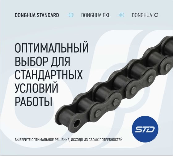 Цепь DONGHUA 12B-1 DH (264 зв.) 1741