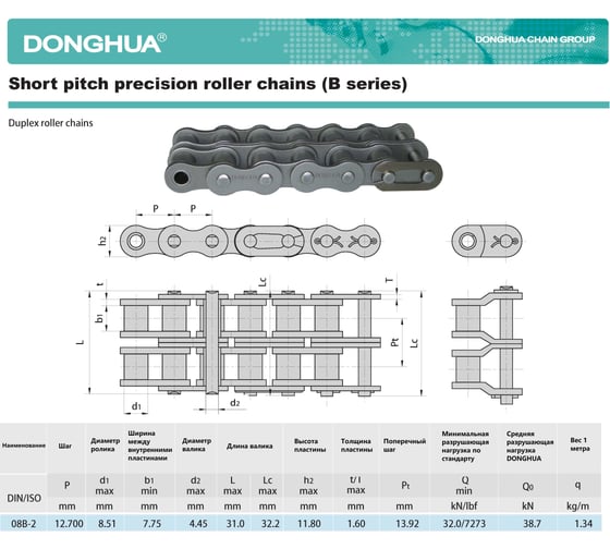 Цепь DONGHUA 08B-2 DH (396 зв.) 2ПР-12,7-31,8 3591