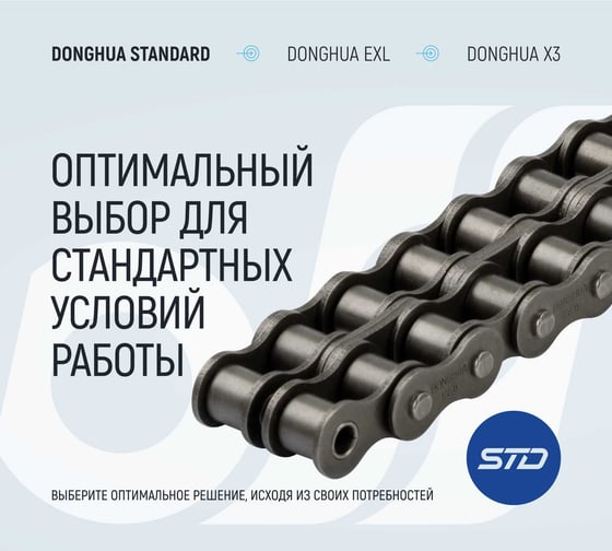 Цепь DONGHUA 12B-2 DH (264 зв.) 3515