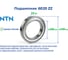 Подшипник 6020 ZZ NTN 216632 4