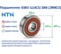 Подшипник NTN 6301 LLUC3/2AS (2RSC3) 217469 2