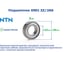 Подшипник NTN 6901 ZZ/2AS 218060 4