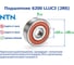 Подшипник NTN 6200 LLUC3 (2RSC3) 216818 5
