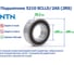 Подшипник NTN 5210 SCLLD/2AS (2RS) 215610 2