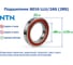 Подшипник NTN 6016 LLU/2AS (2RS) 216607 2