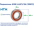 Подшипник NTN 6208 LLUC3/5K (2RSC3) 217106 2