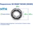 Подшипник NTN SX 05A87 NCS30 (50205) 224186 2