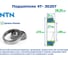 Подшипник NTN 4T-30207 213393 2