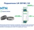 Подшипник NTN 4T- LM 29748 /10 221890 5