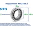 Подшипник NTN NU 210 C3 222787 2
