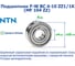 Подшипник NTN F-W BC 4-10 ZZ1/1K (MR 104 ZZ) 221056 2