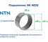 Подшипник NTN HK 4020 227305 3