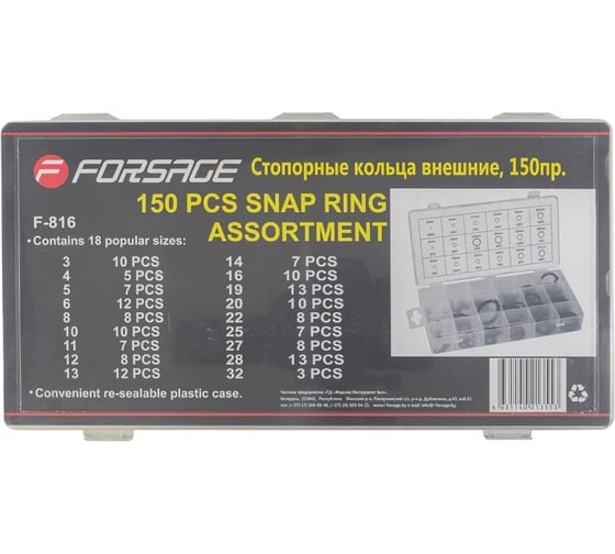 Стопорные кольца Forsage внешние, 150 предметов F-816