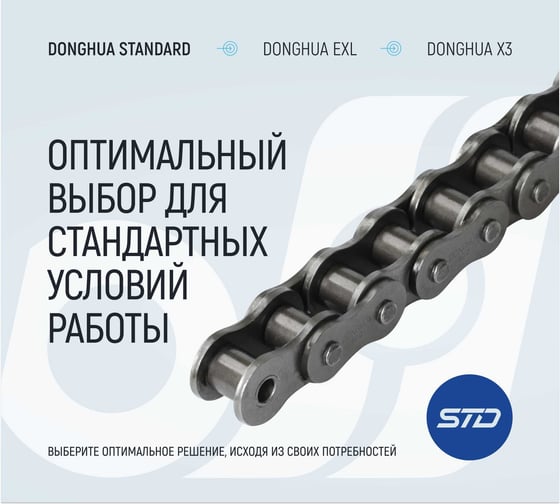 Цепь DONGHUA 100-1 DH 158 звеньев ПР-31,75-89 1635
