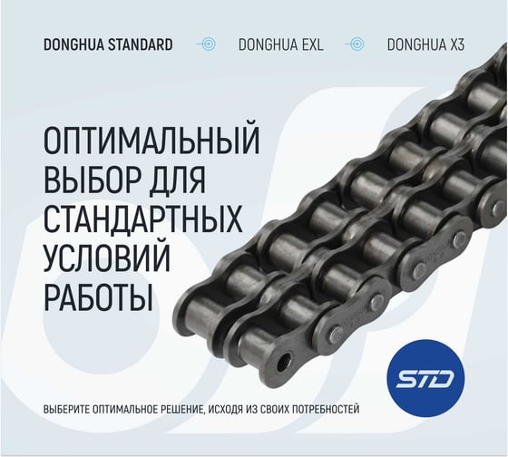 Цепь DONGHUA 60-2 DH 264 звеньев 2ПР-19,05-64 3523