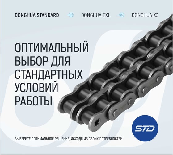 Цепь DONGHUA 2ПР-25,4-114 5,029 м 198 зв. 1651
