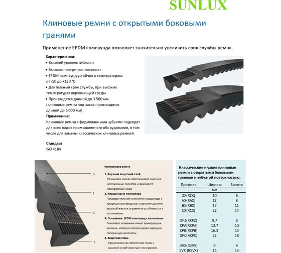 Клиновой ремень SANLUX AX 44 Ld, (13x8x1150) Li 1120 мм, Ld 1150 мм E-POWER EPDM, AX44SAN