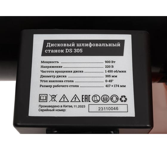 Дисковый шлифовальный станок 900Вт Gigant DS 305