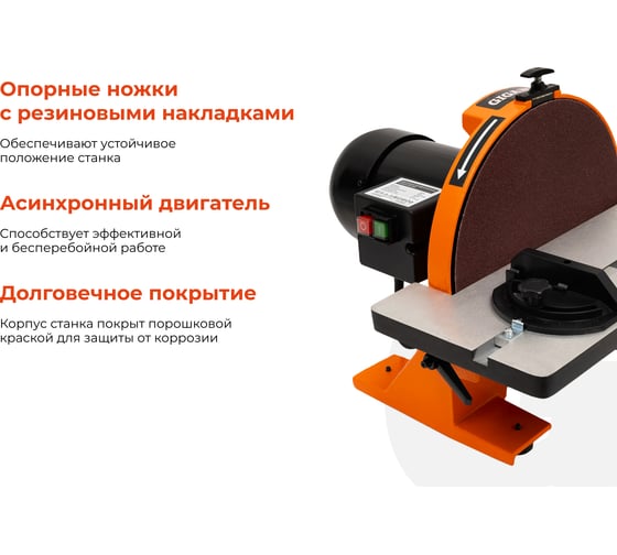 Дисковый шлифовальный станок 900Вт Gigant DS 305