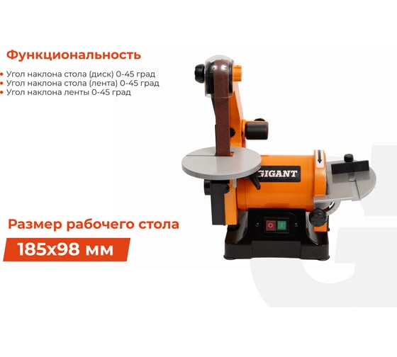 Ленточно-дисковый шлифовальный станок 300Вт Gigant BDSJ 25/125