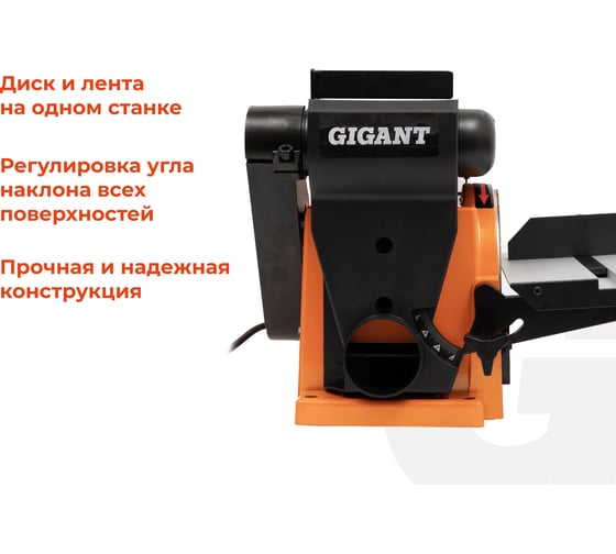 Ленточно-дисковый шлифовальный станок 500Вт Gigant BDSJ 100/152CI