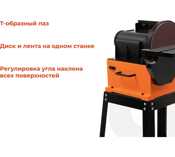 Ленточно-дисковый шлифовальный станок 1100Вт Gigant BDSJ 150/228