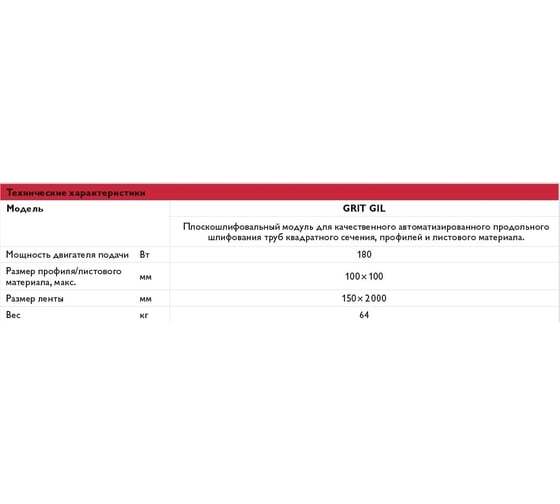 Модуль плоского шлифования Fein GRIT GIL 79024800403