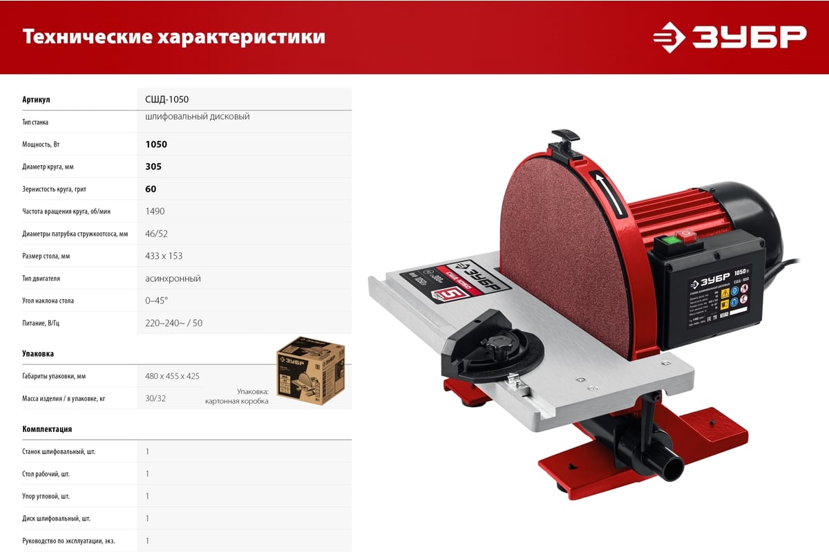 Дисковый шлифовальный станок ЗУБР 1050 вт СШД-1050 - выгодная цена, отзывы,  характеристики, фото - купить в Москве и РФ