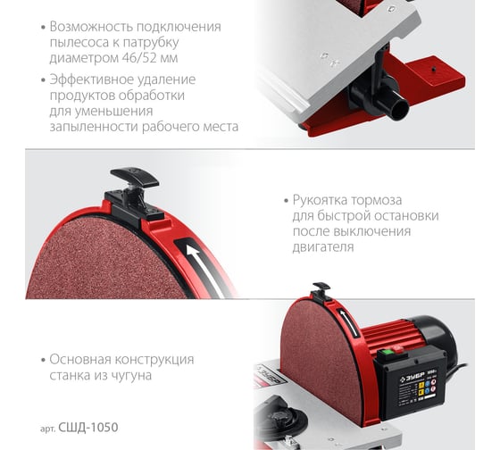 Дисковый шлифовальный станок ЗУБР 1050 вт СШД-1050