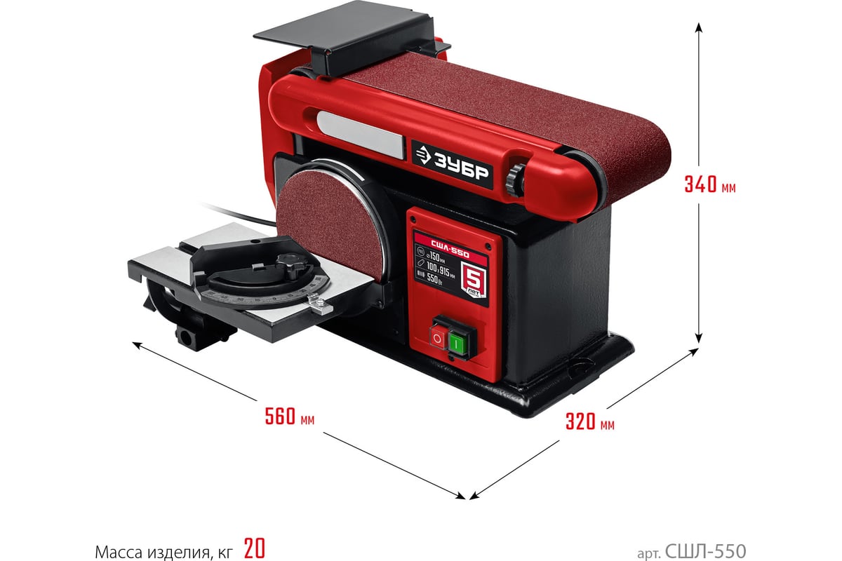 Тарельчато-ленточный шлифовальный станок 550 вт ЗУБР СШЛ-550 - выгодная  цена, отзывы, характеристики, фото - купить в Москве и РФ