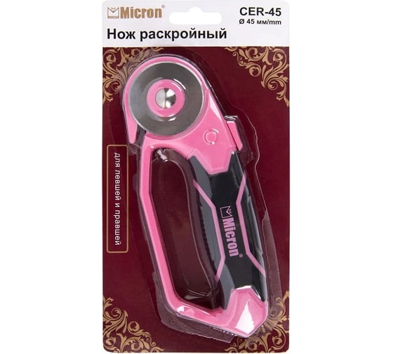 Раскройный нож Micron CER-45 d 45 мм, пластик, металл 693931