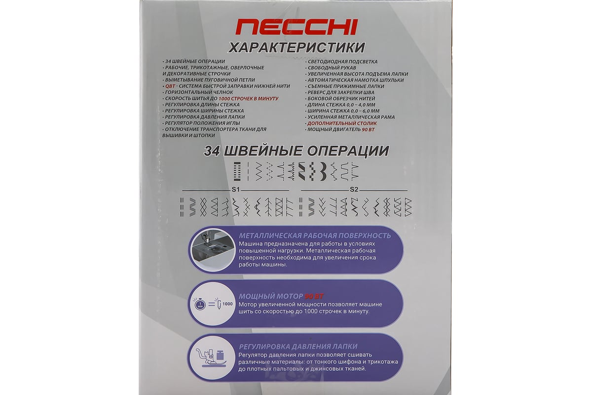 Швейная машина NECCHI QA 133 - выгодная цена, отзывы, характеристики, фото  - купить в Москве и РФ