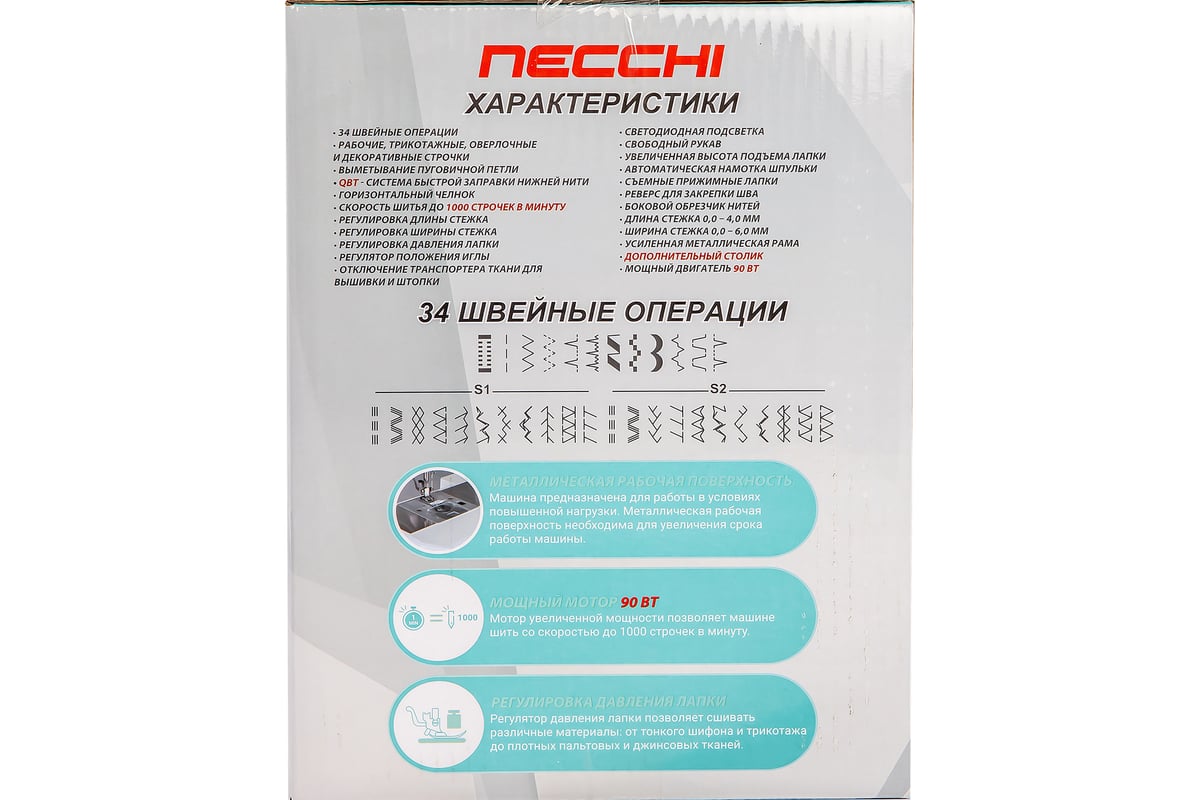 Швейная машина NECCHI QA 134 - выгодная цена, отзывы, характеристики, фото  - купить в Москве и РФ