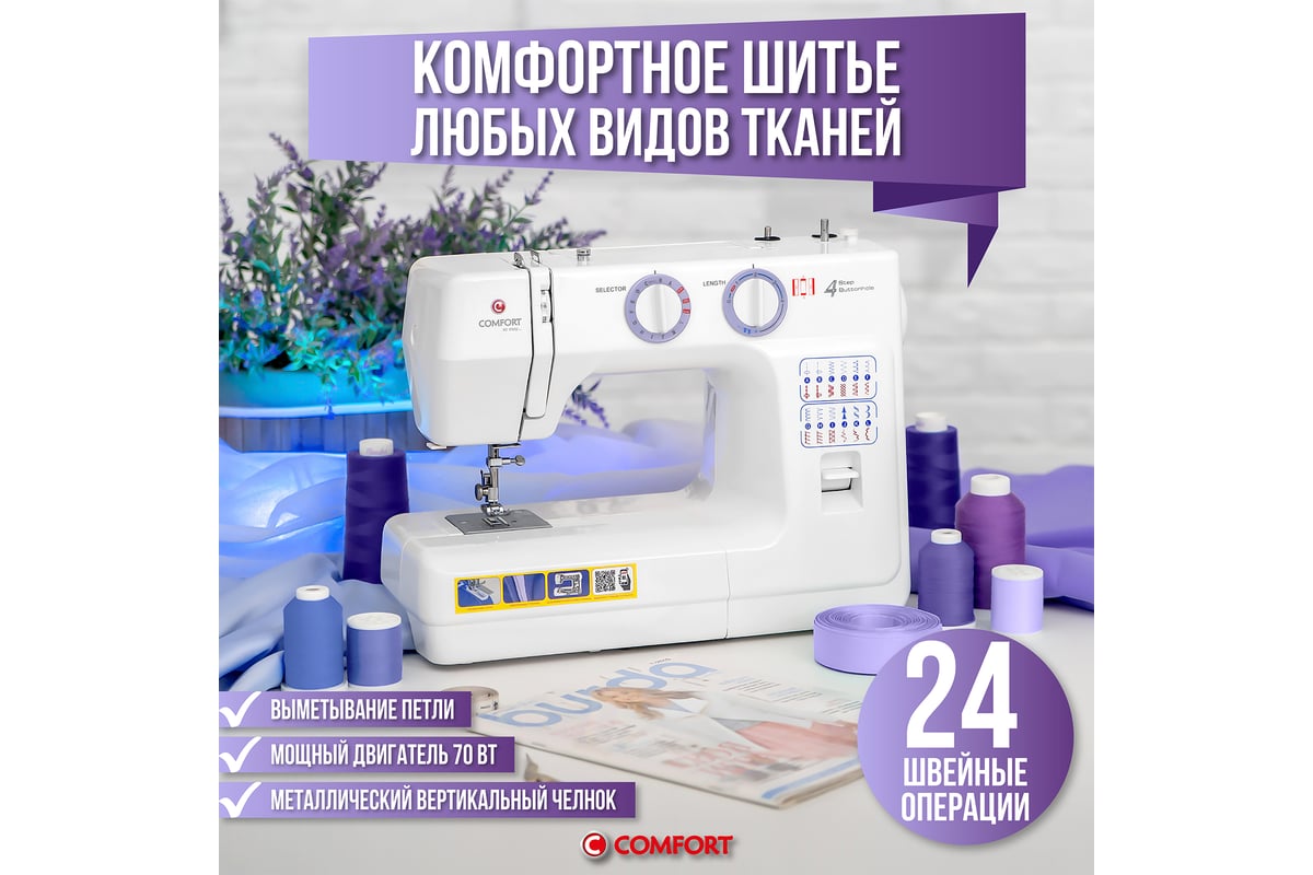 Швейная машина Comfort 30