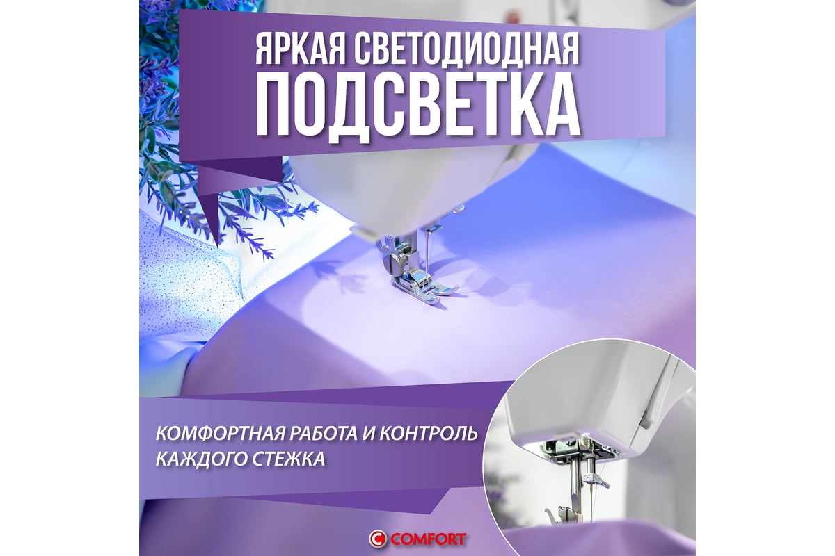 Швейная машина Comfort 30 - выгодная цена, отзывы, характеристики, фото -  купить в Москве и РФ