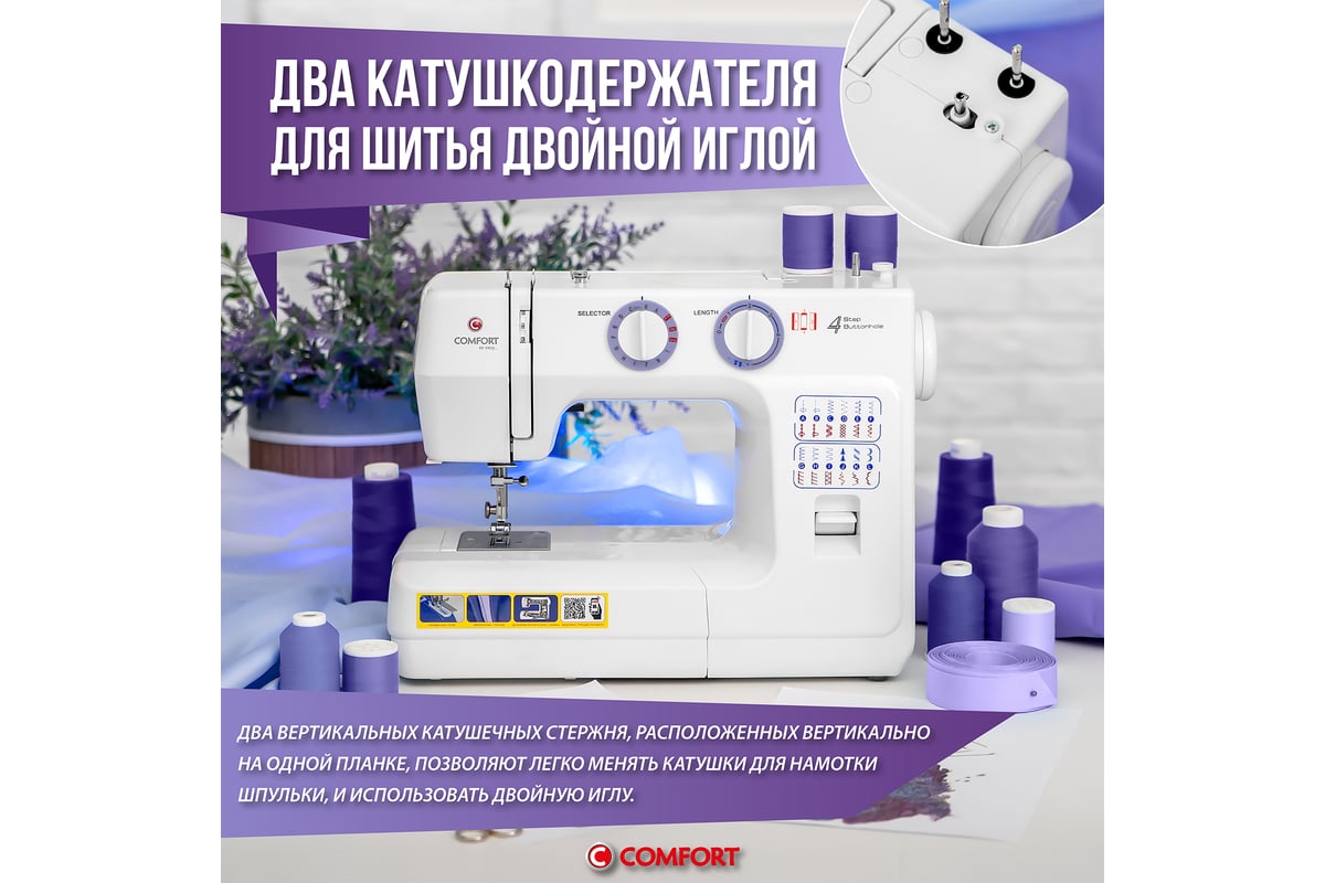 Швейная машина Comfort 30 - выгодная цена, отзывы, характеристики, фото -  купить в Москве и РФ